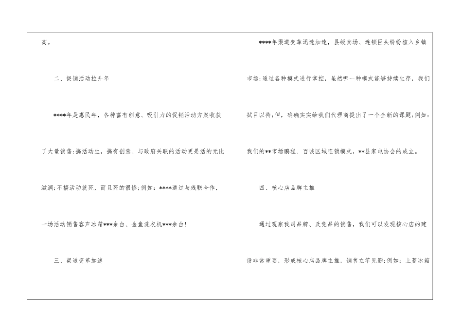 家电销售工作总结2024_第2页