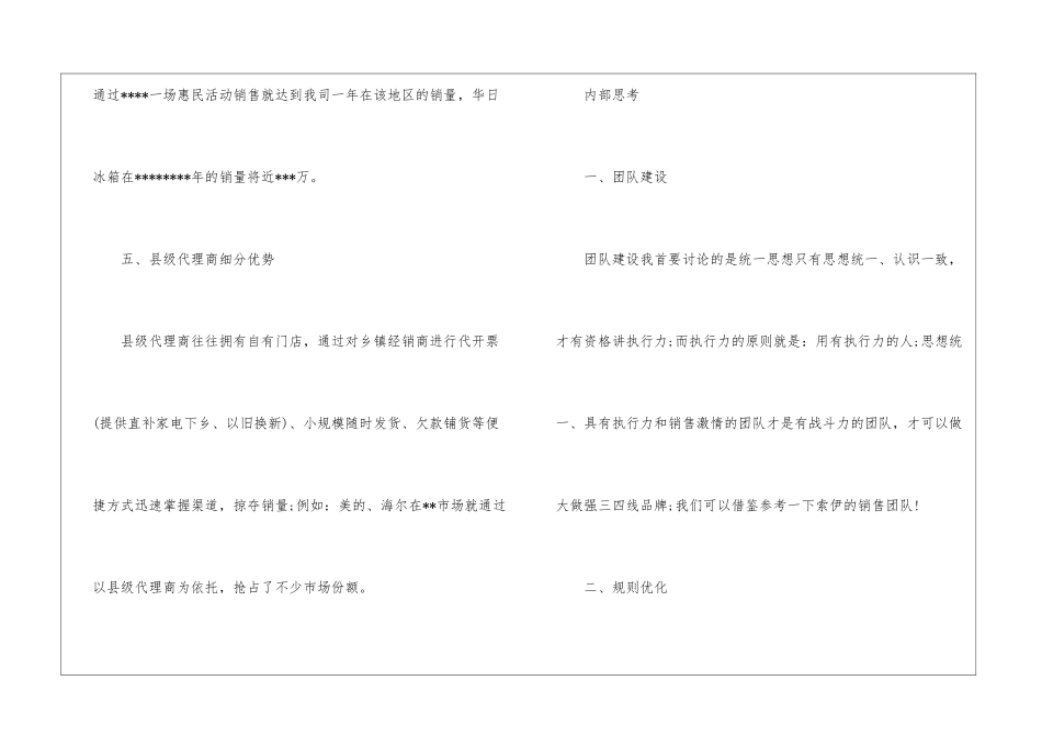 家电销售工作总结2024_第3页