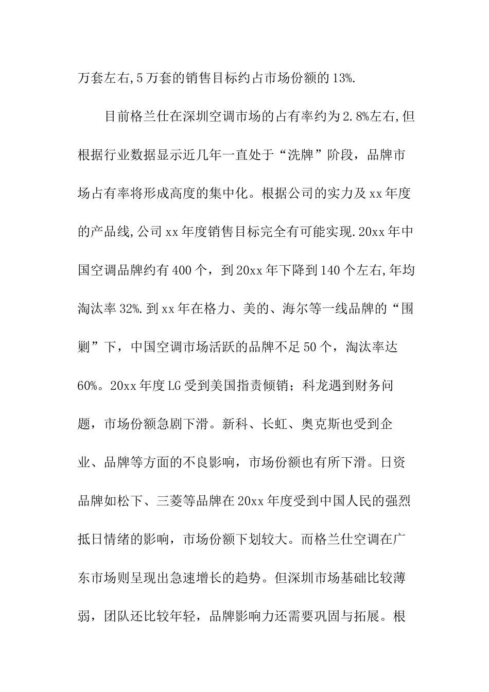 家电销售工作计划_第2页