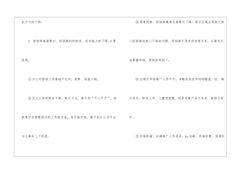 家电销售工作总结范本_第2页