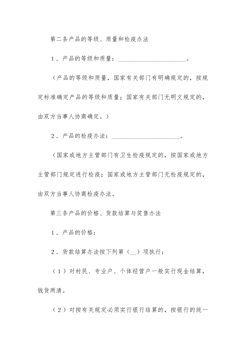 家畜买卖合同3篇_第2页