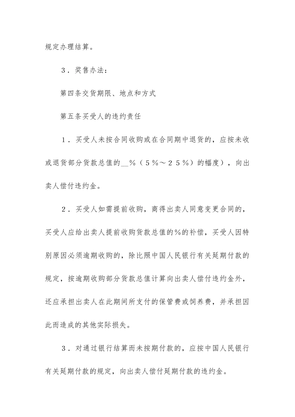 家畜买卖合同3篇_第3页