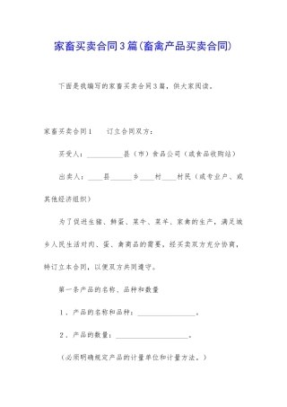 家畜买卖合同3篇