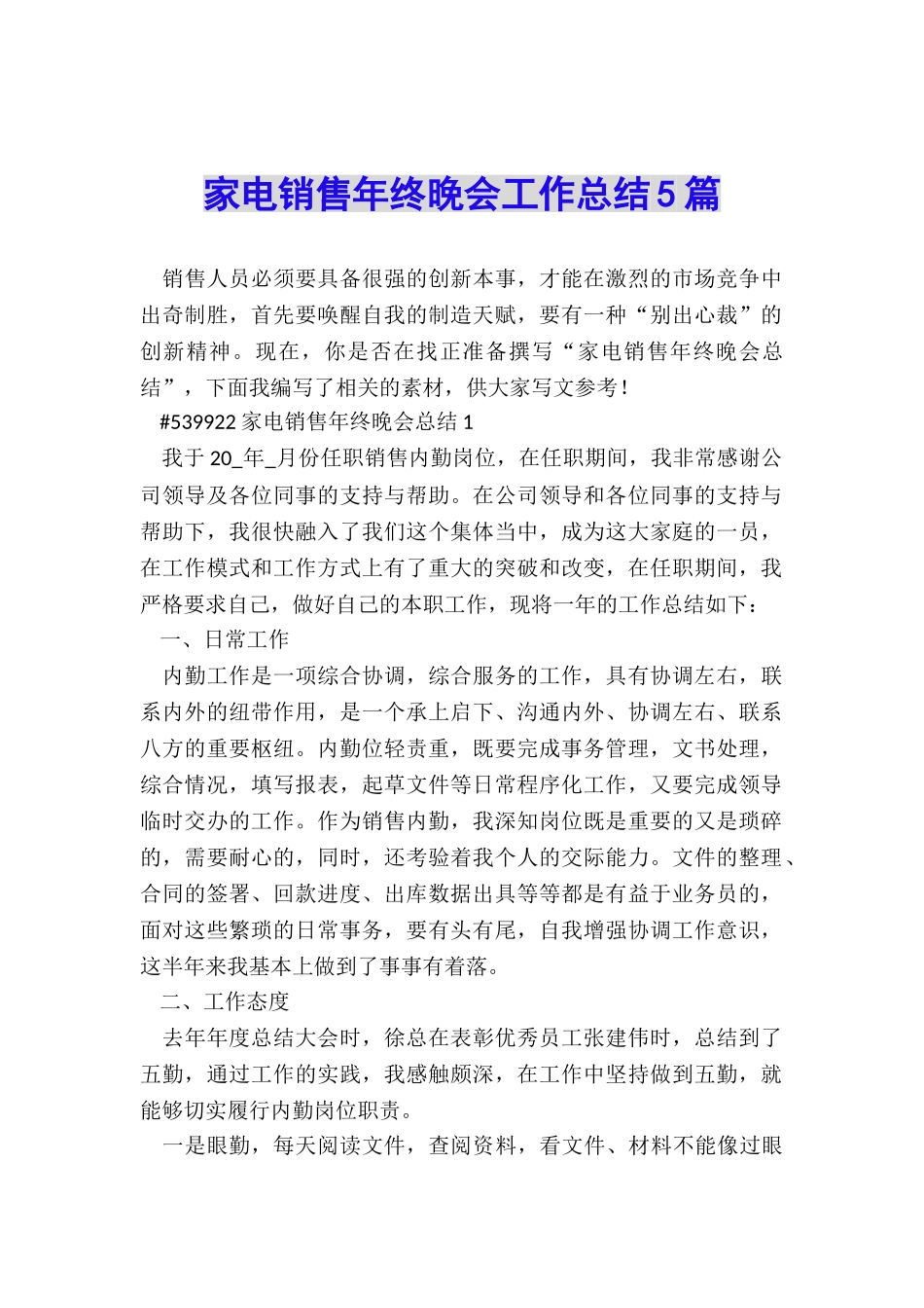 家电销售年终晚会工作总结5篇_第1页