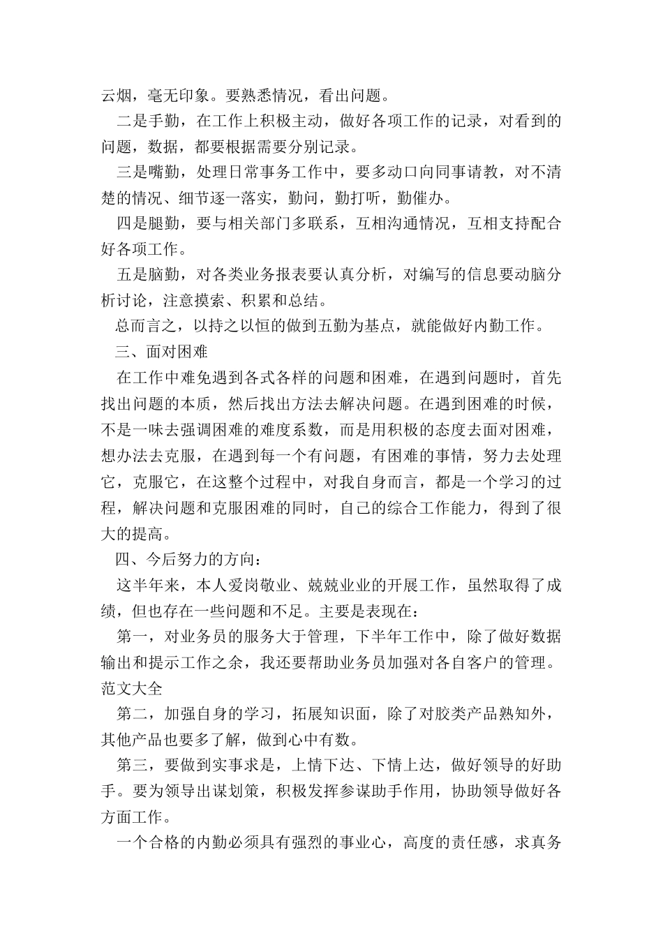 家电销售年终晚会工作总结5篇_第2页