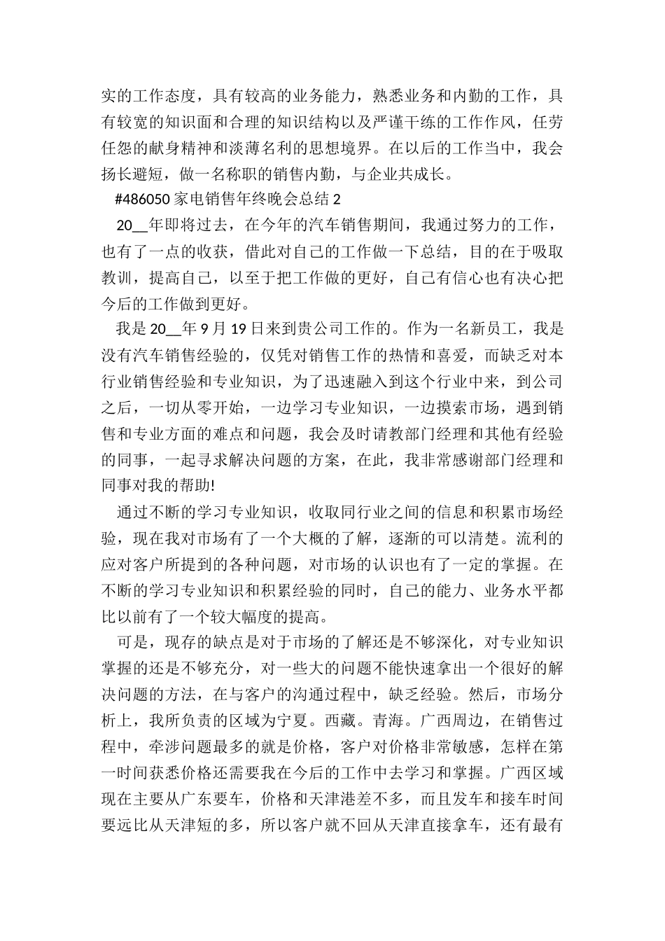 家电销售年终晚会工作总结5篇_第3页