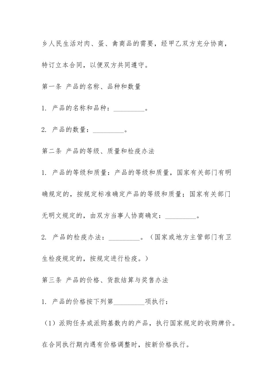 家畜购销合同-_第2页