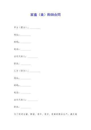 家畜购销合同-