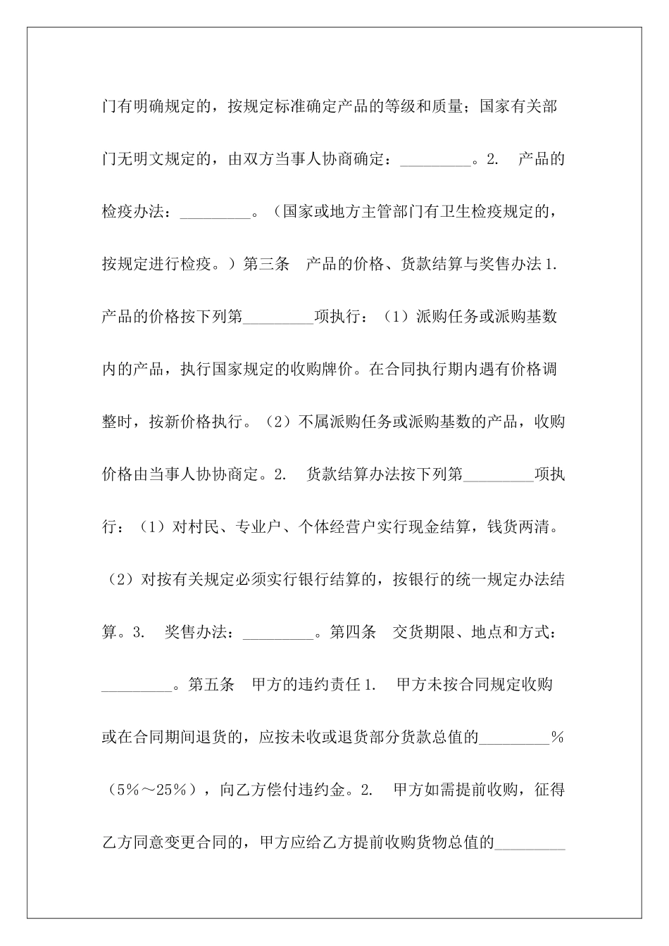 家畜采购合同家畜买卖合同电子版禽苗购销合同怎么写_第3页