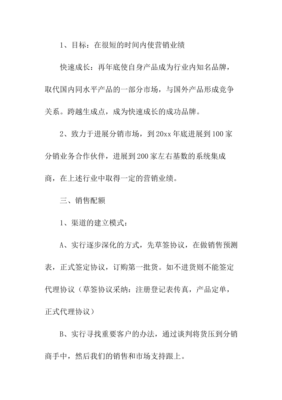 家电销售督导工作计划_第2页