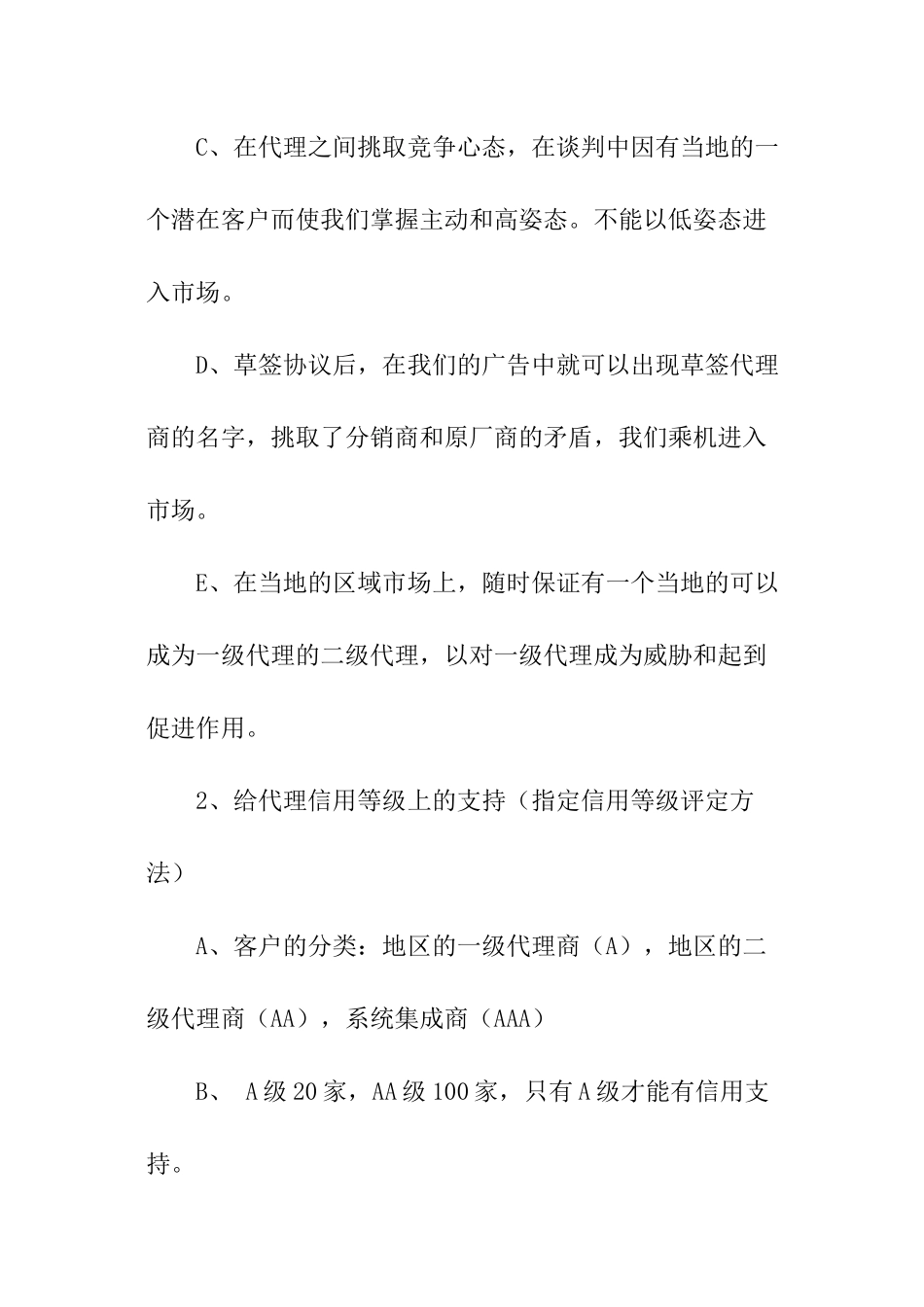 家电销售督导工作计划_第3页