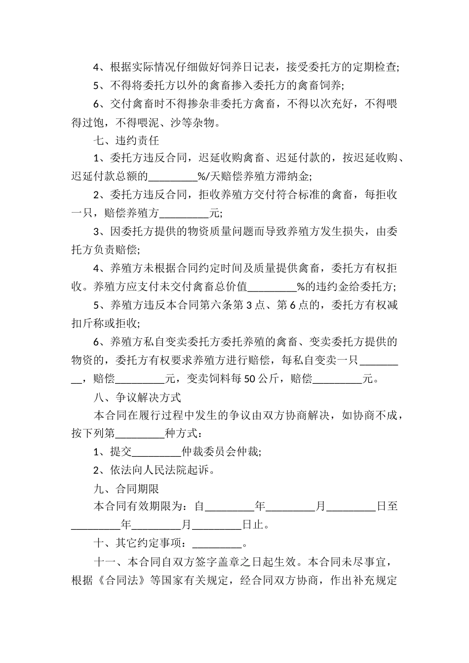 家禽买卖合同-苗禽买卖合同_第3页