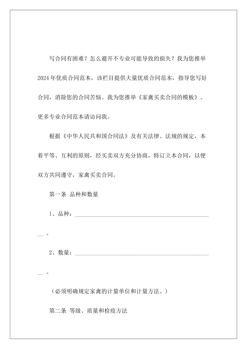 家禽买卖合同的模板买卖合同模板_第2页