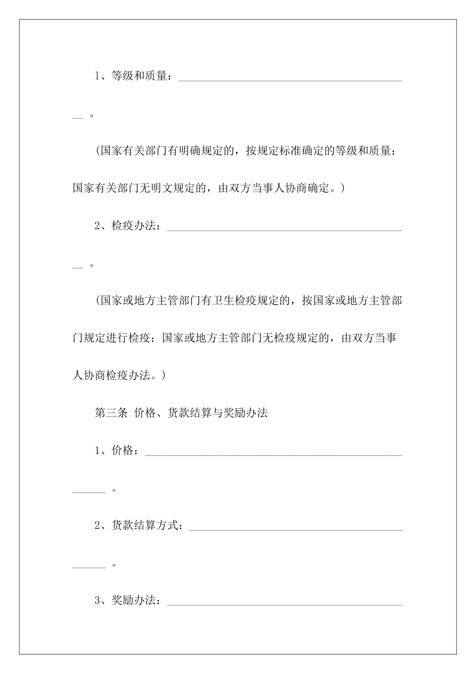 家禽买卖合同的模板买卖合同模板_第3页