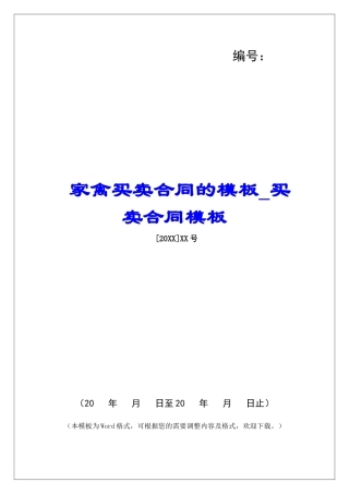 家禽买卖合同的模板买卖合同模板