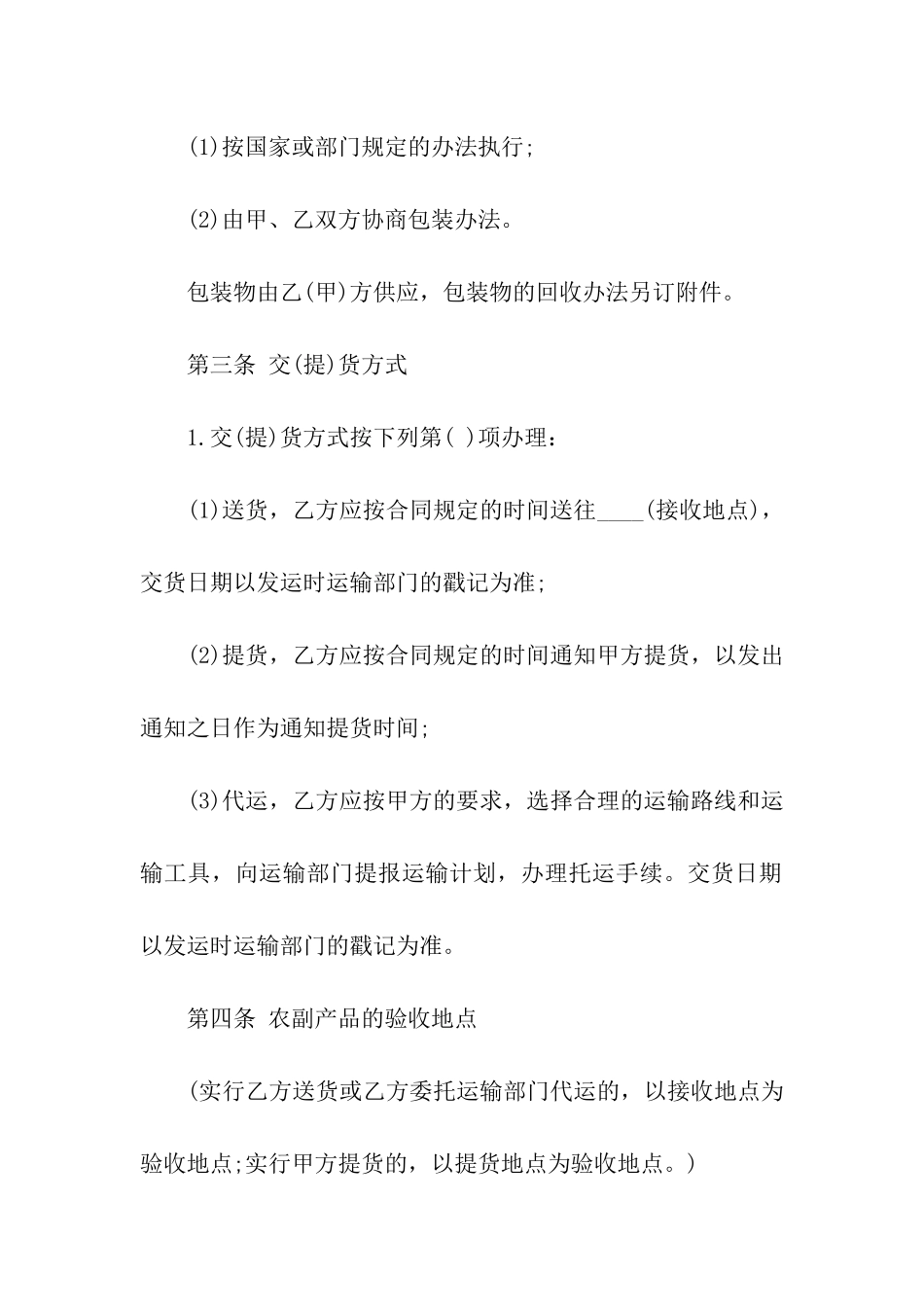 家禽购销合同_第3页