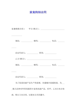 家禽购销合同