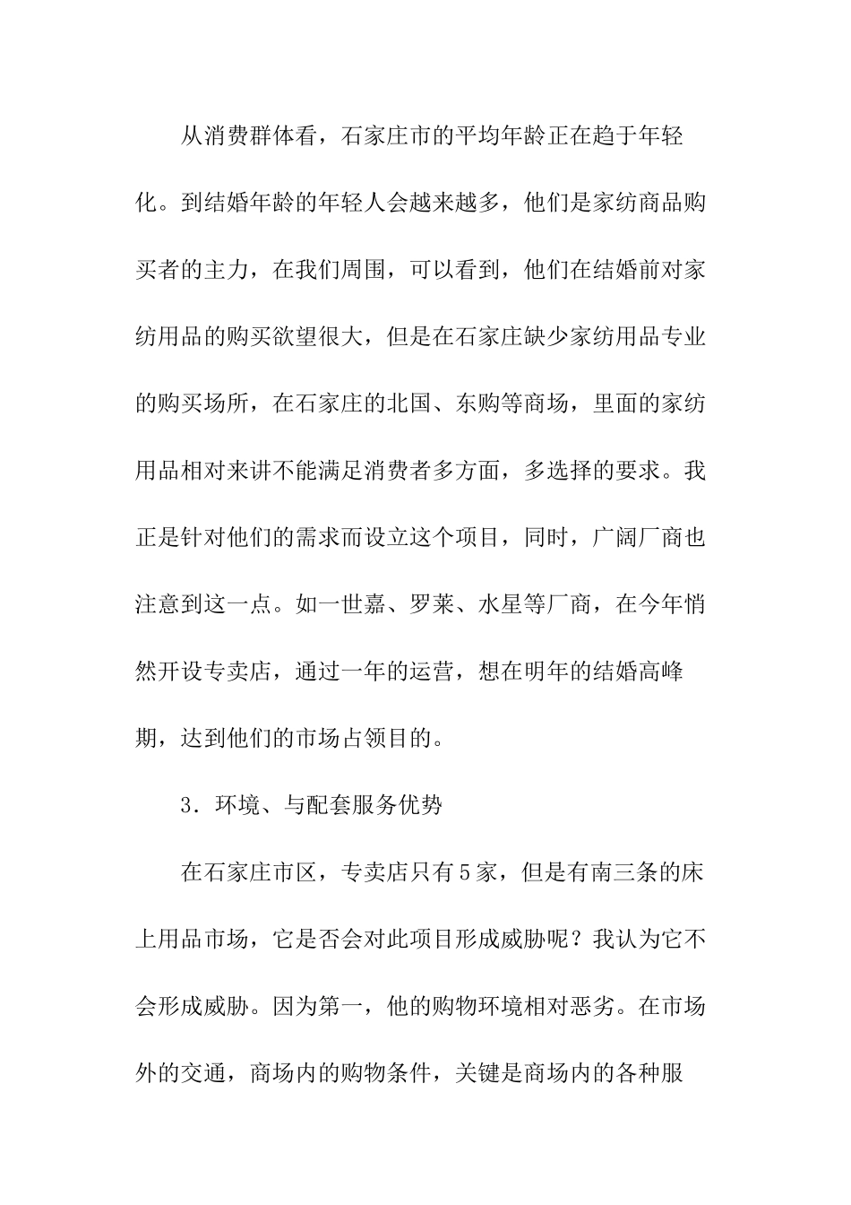 家纺商场的商业计划书_第3页