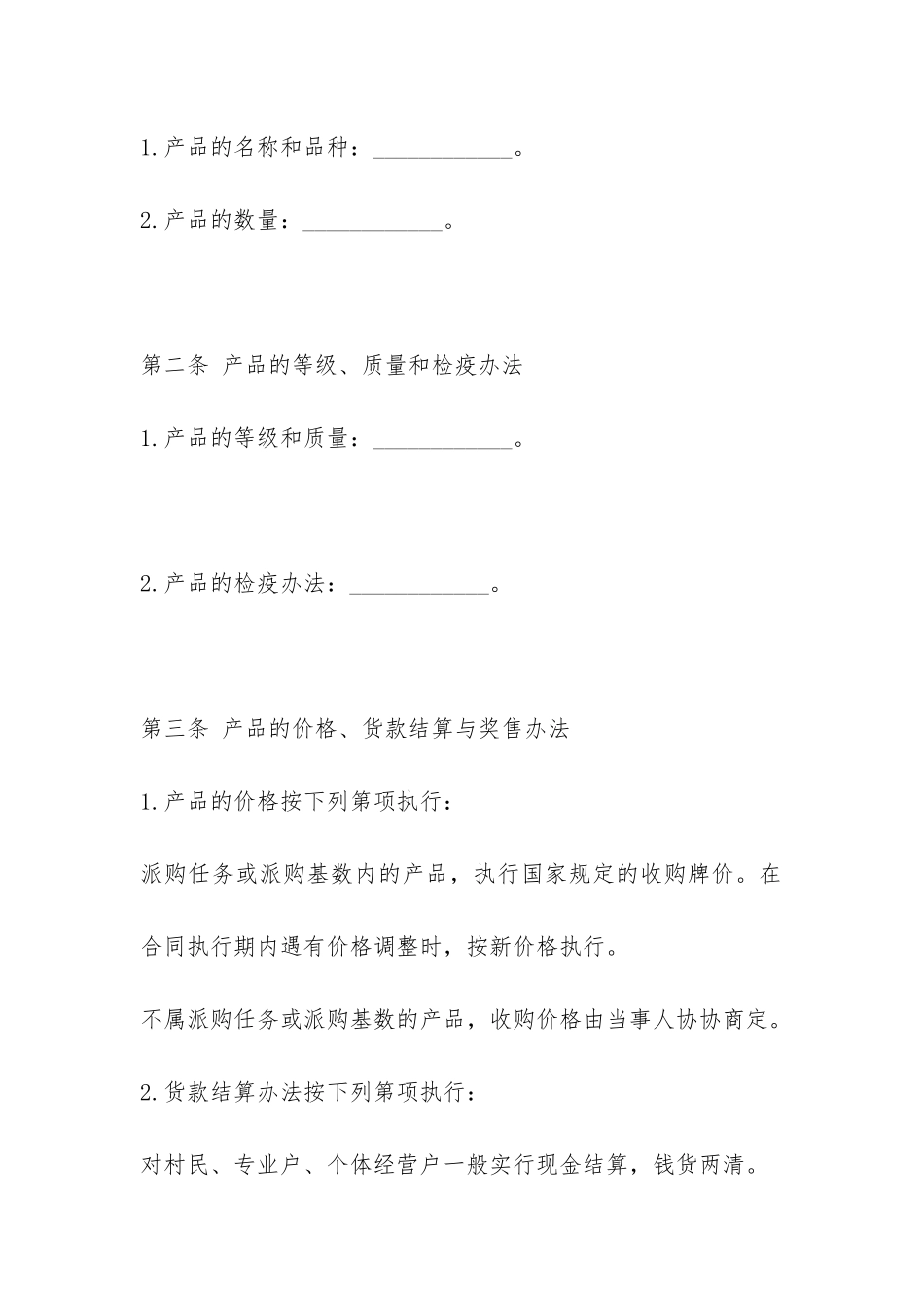 家禽购销合同范本3篇-_第2页