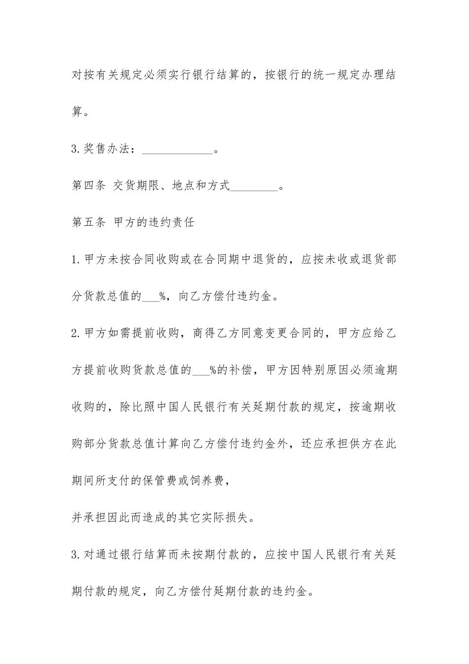 家禽购销合同范本3篇-_第3页