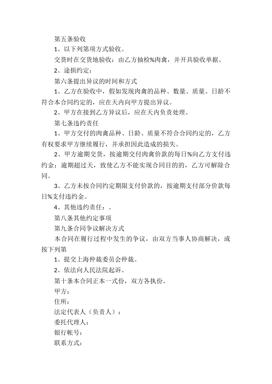 家禽买卖合同_第2页