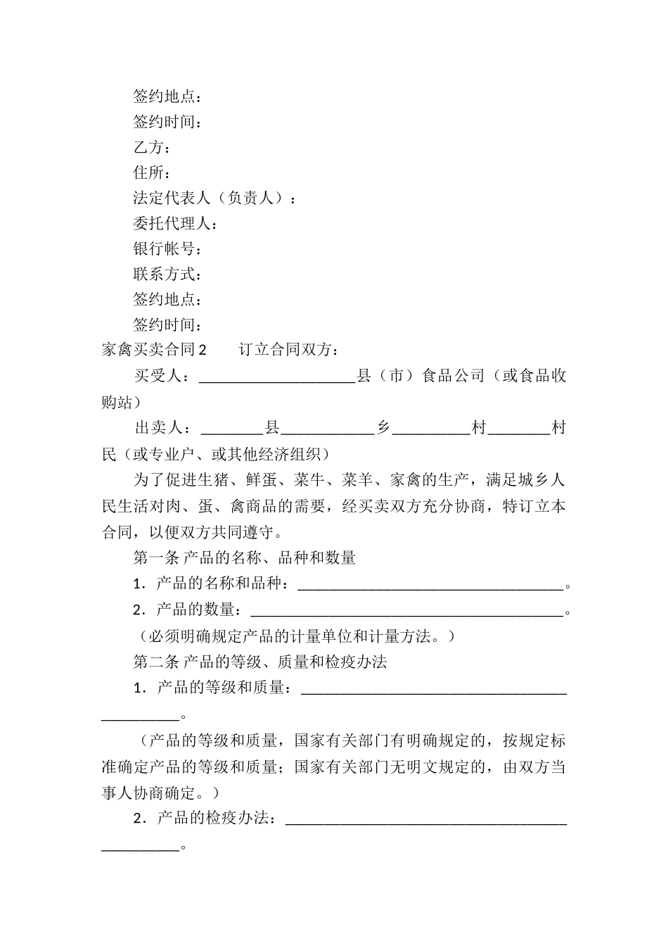 家禽买卖合同_第3页