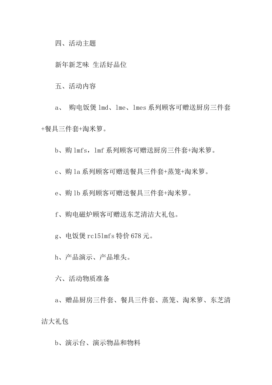 家纺活动方案_第2页