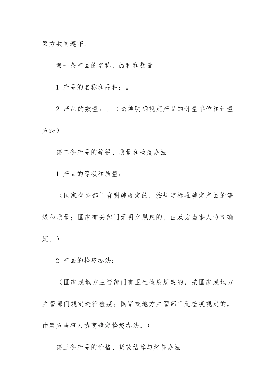 家禽购销合同范本4篇_第2页