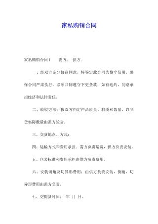 家私购销合同