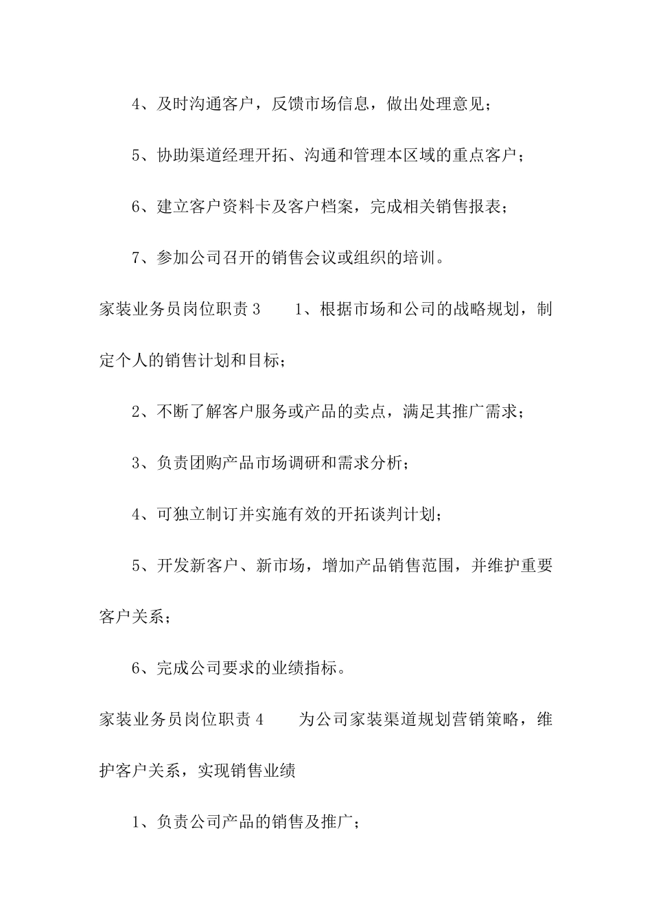 家装业务员岗位职责_第2页