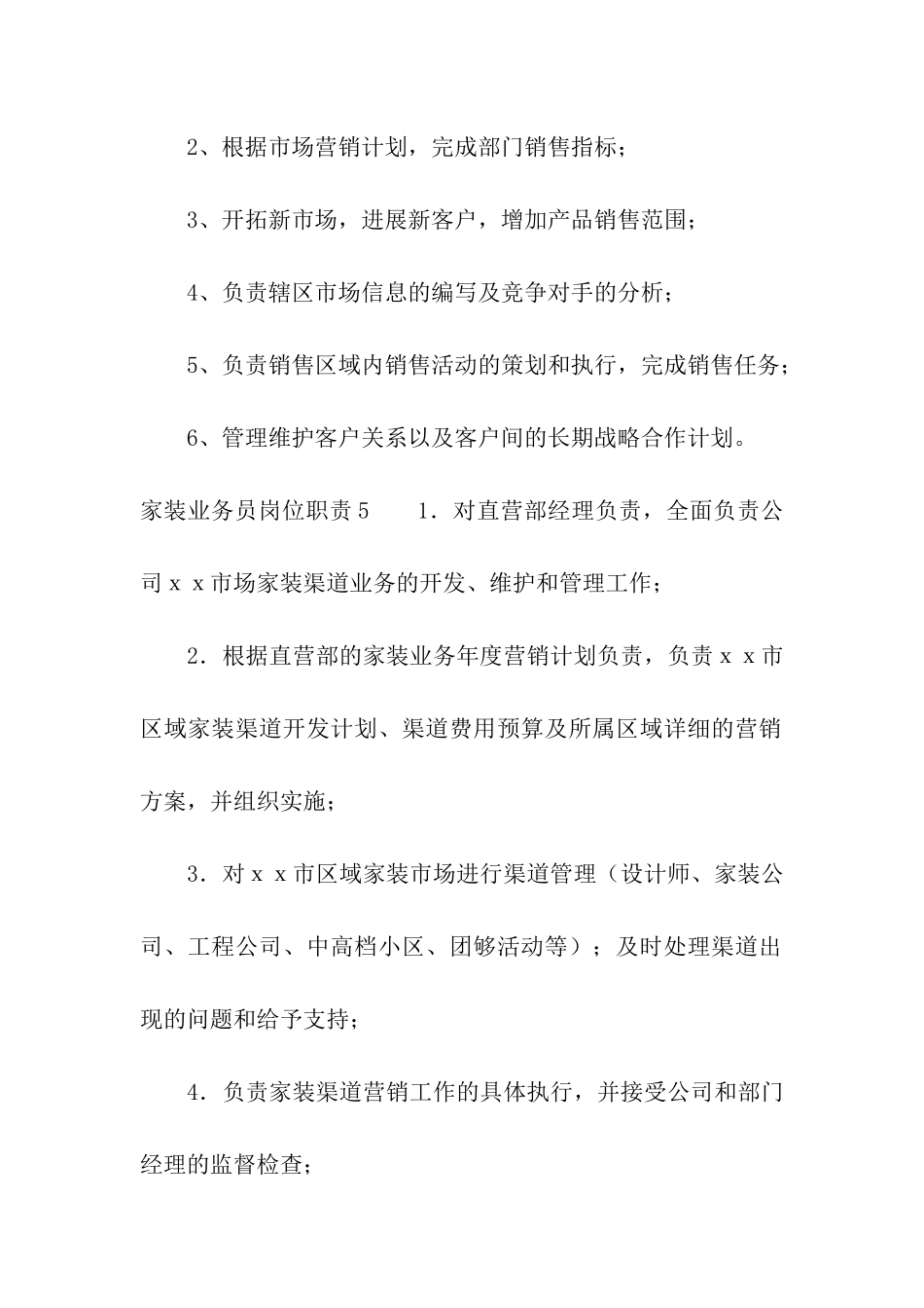 家装业务员岗位职责_第3页