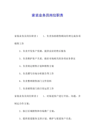 家装业务员岗位职责