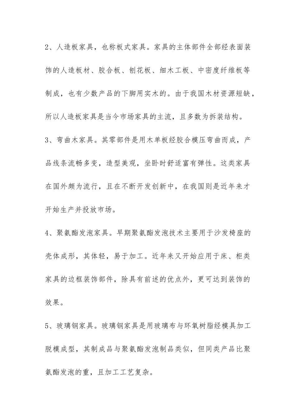 家私实习报告-_第2页