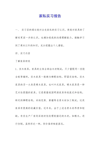 家私实习报告-
