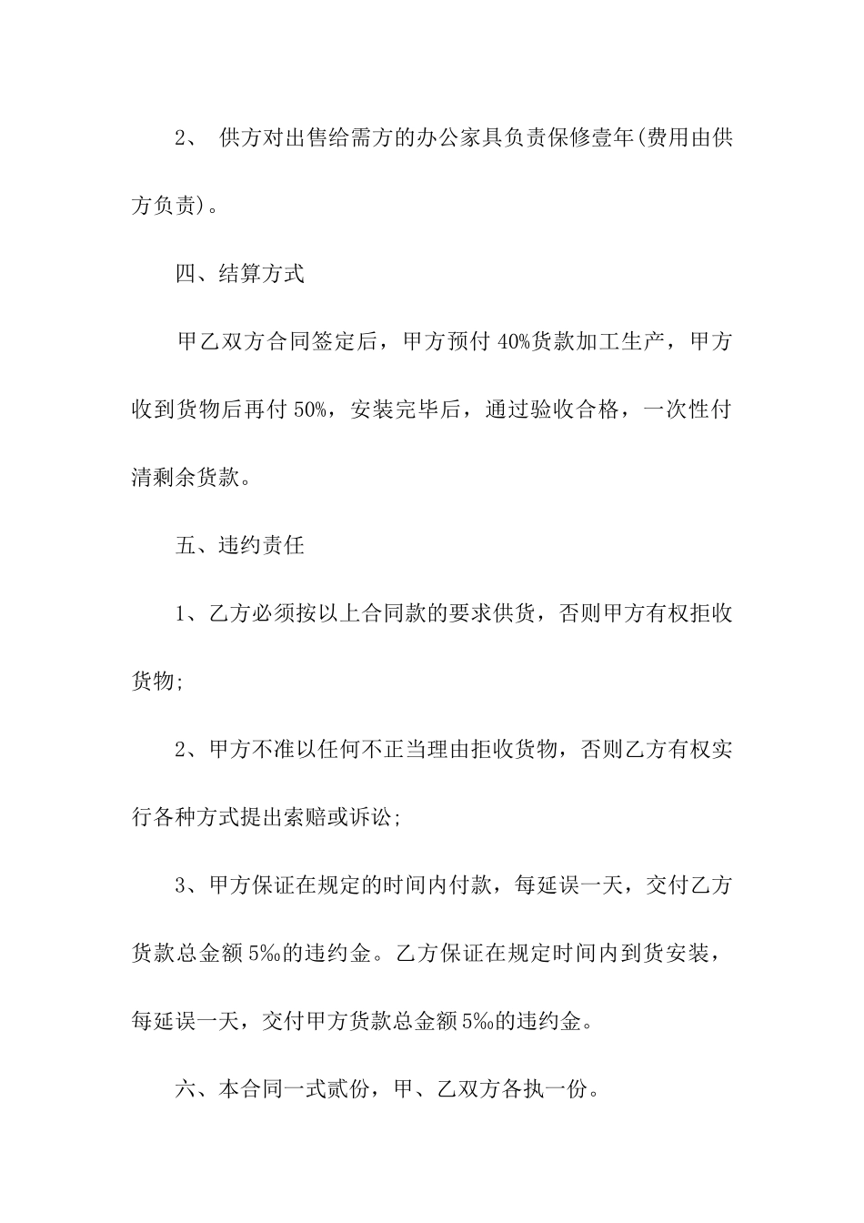 家私购销合同通用5篇_第2页
