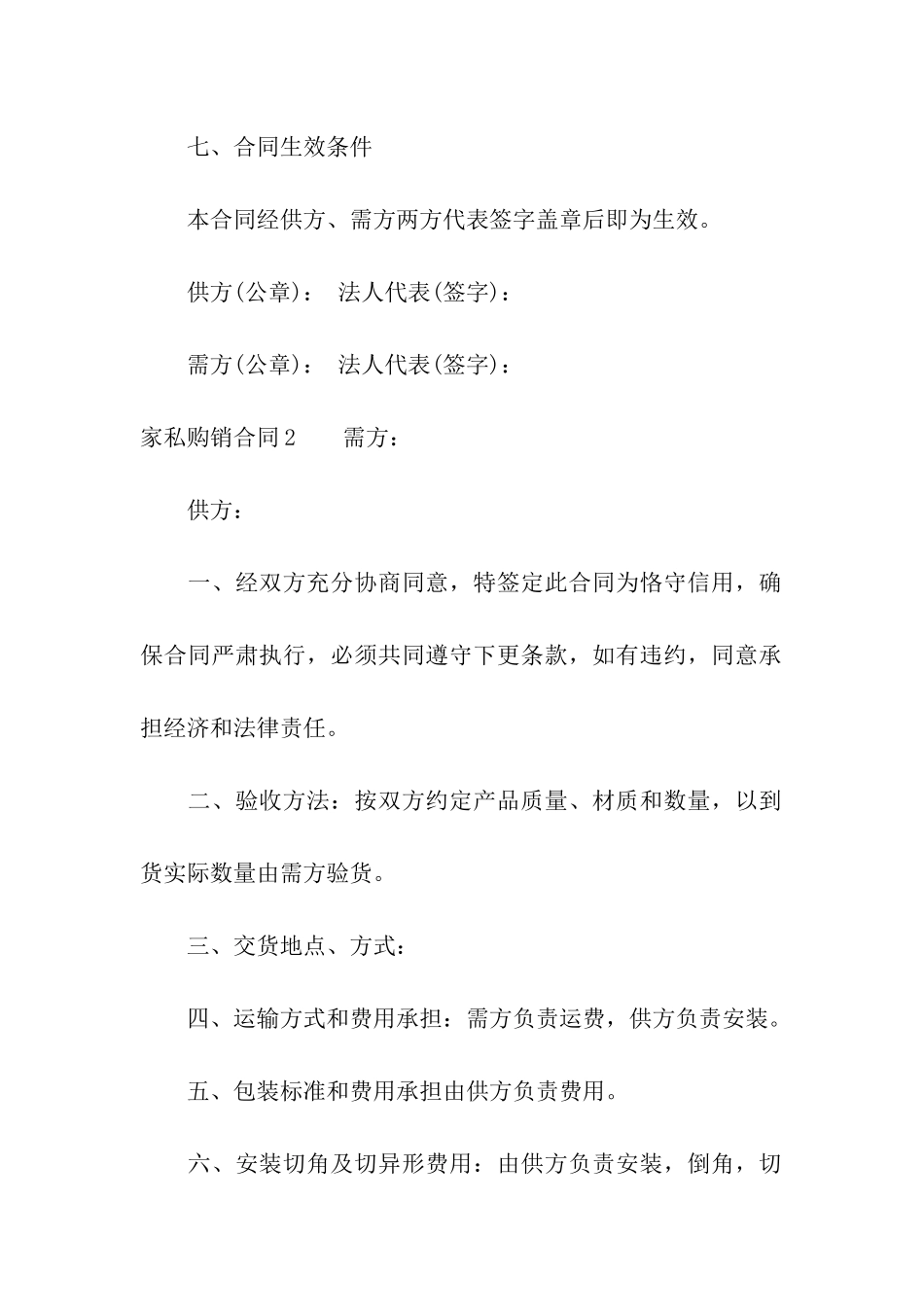 家私购销合同通用5篇_第3页