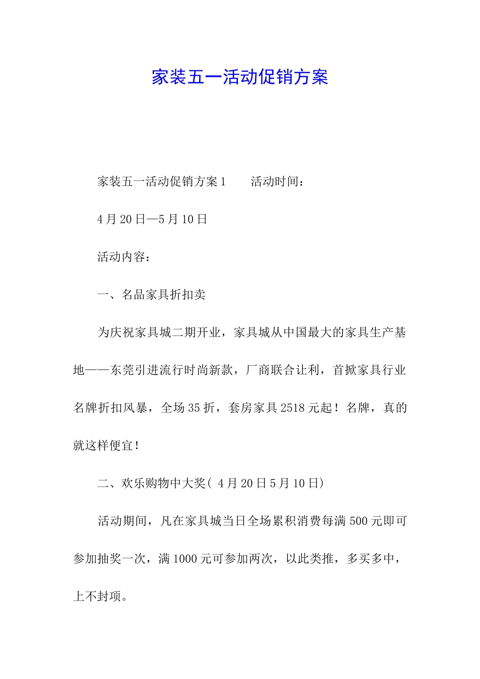 家装五一活动促销方案_第1页