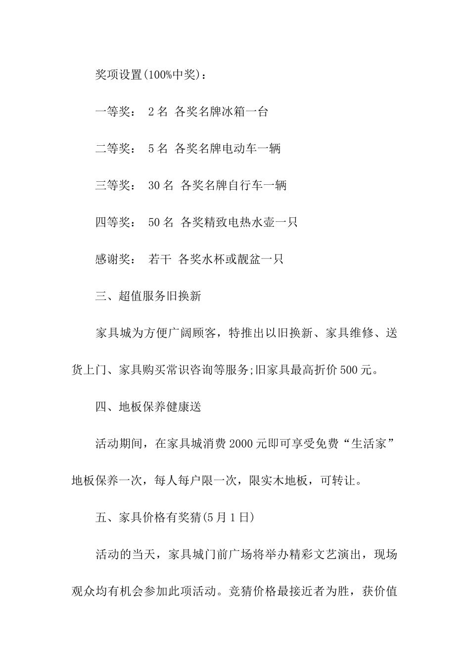 家装五一活动促销方案_第2页