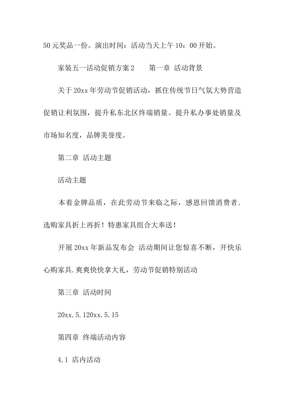 家装五一活动促销方案_第3页