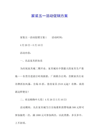 家装五一活动促销方案
