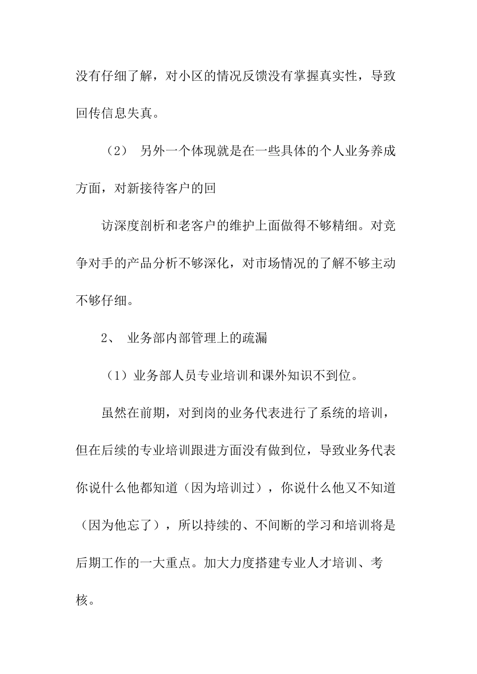 家装公司营销总结_第2页