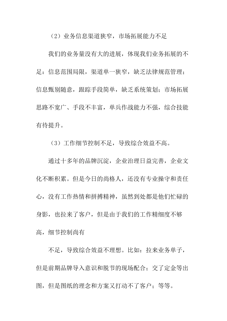 家装公司营销总结_第3页