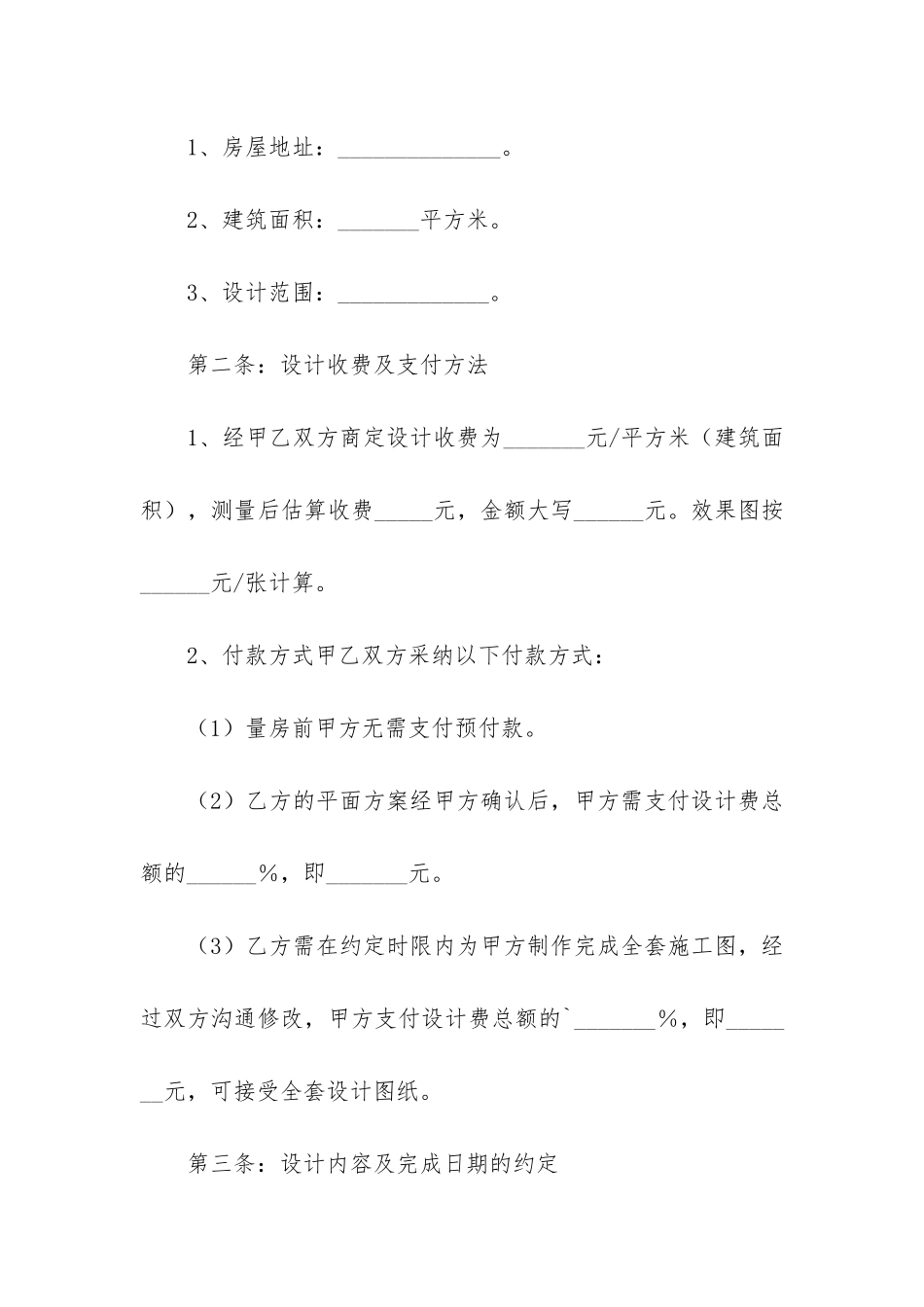 家装合作合同2篇_第2页