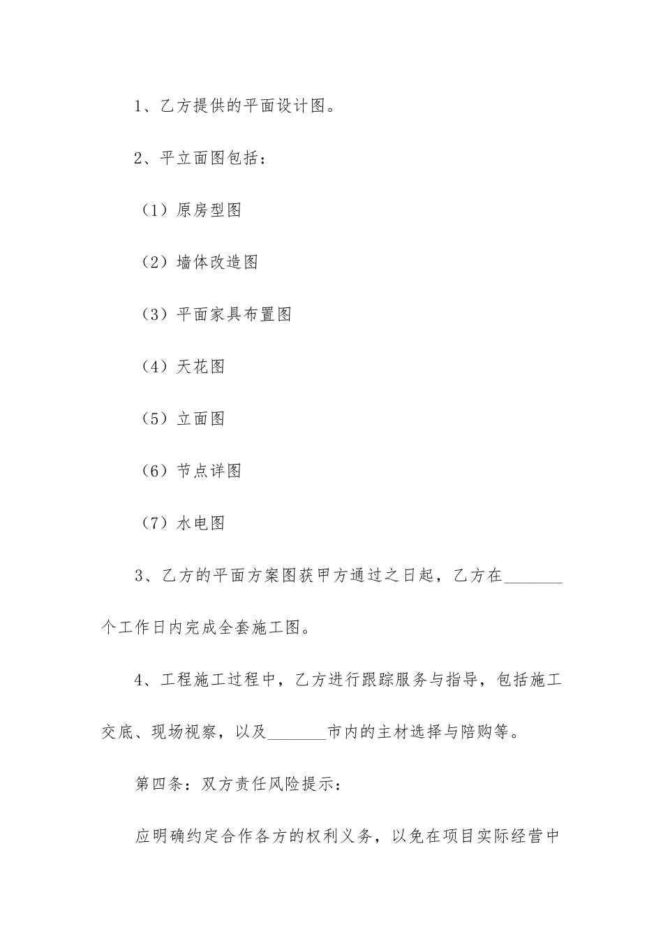 家装合作合同2篇_第3页