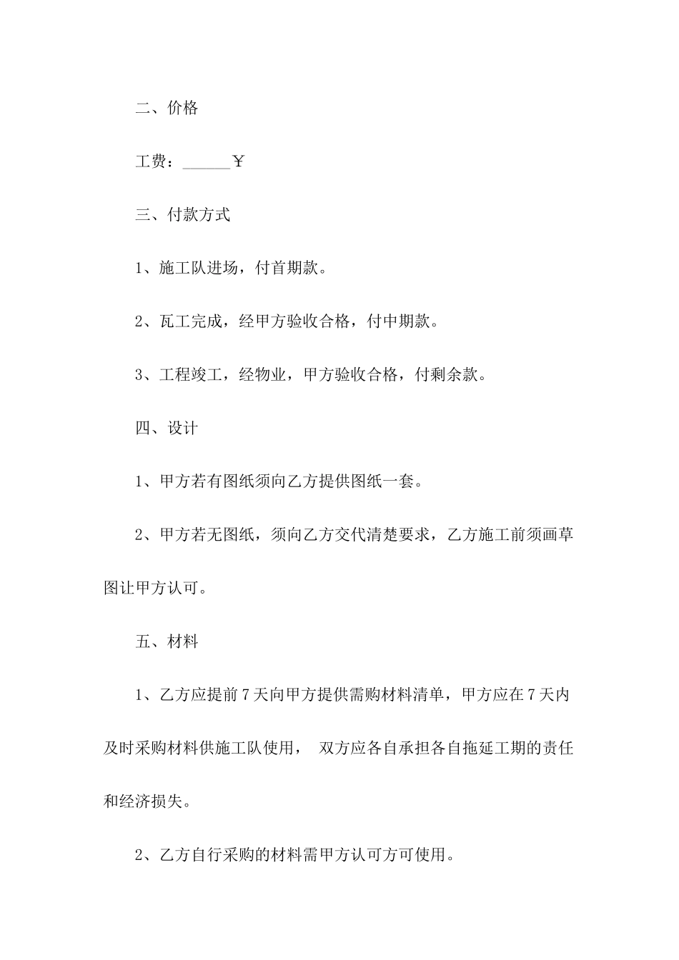 家装合同模板6篇_第3页