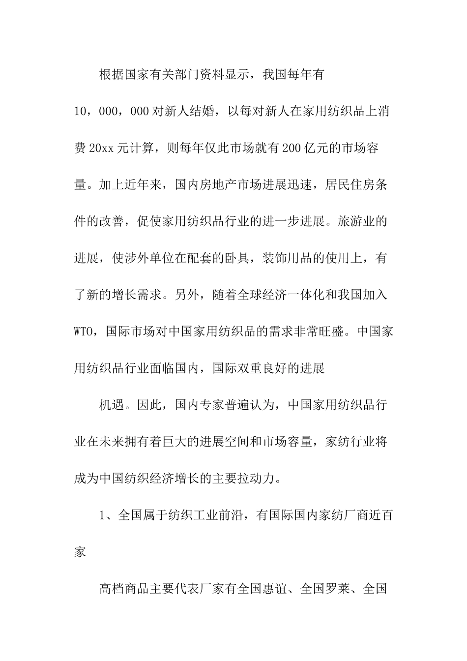 家纺市场调研报告_第2页