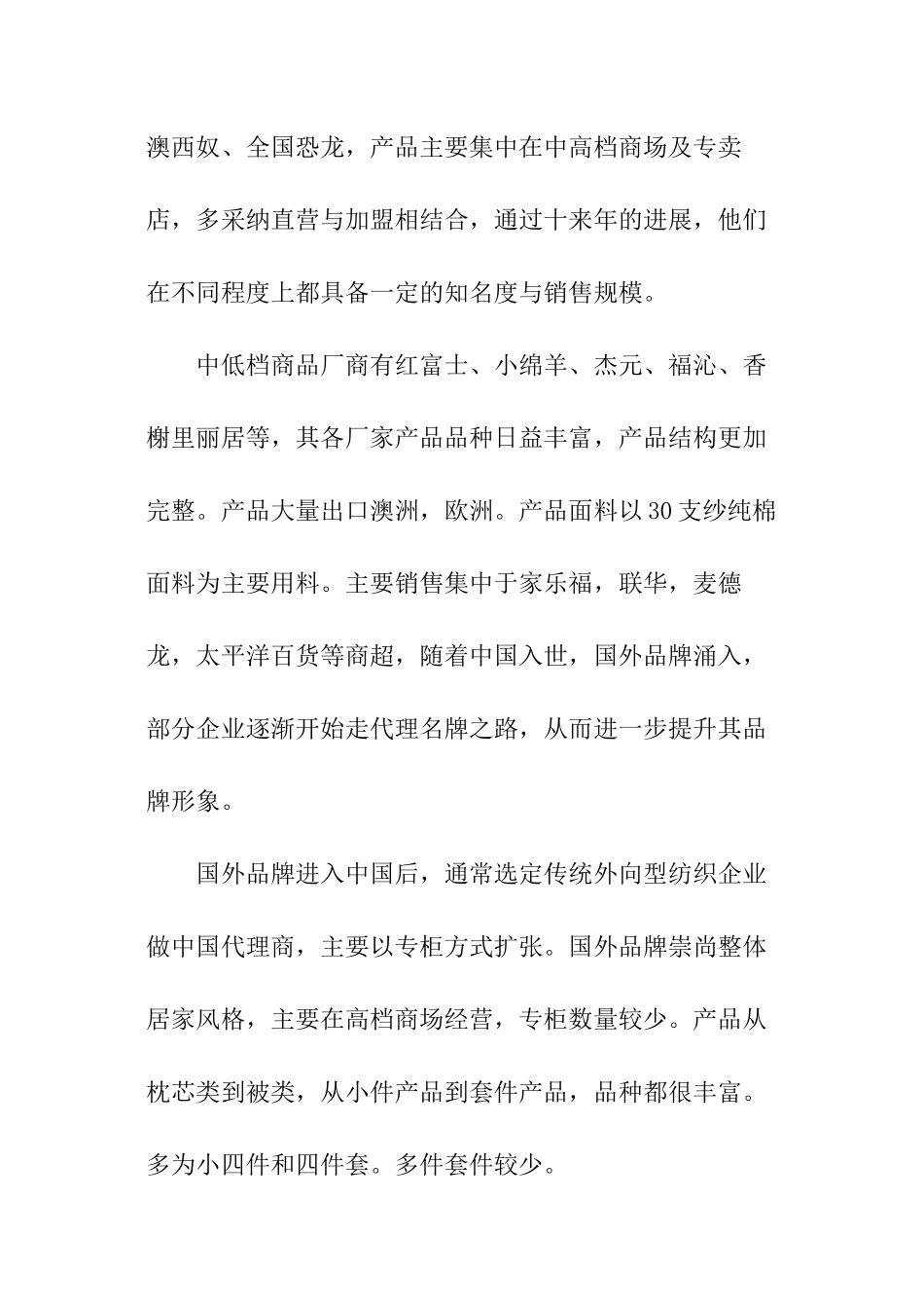 家纺市场调研报告_第3页