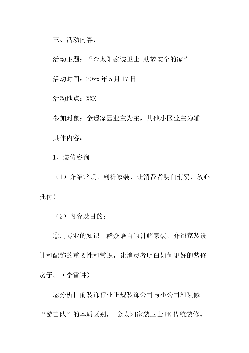 家装促销活动方案_第2页