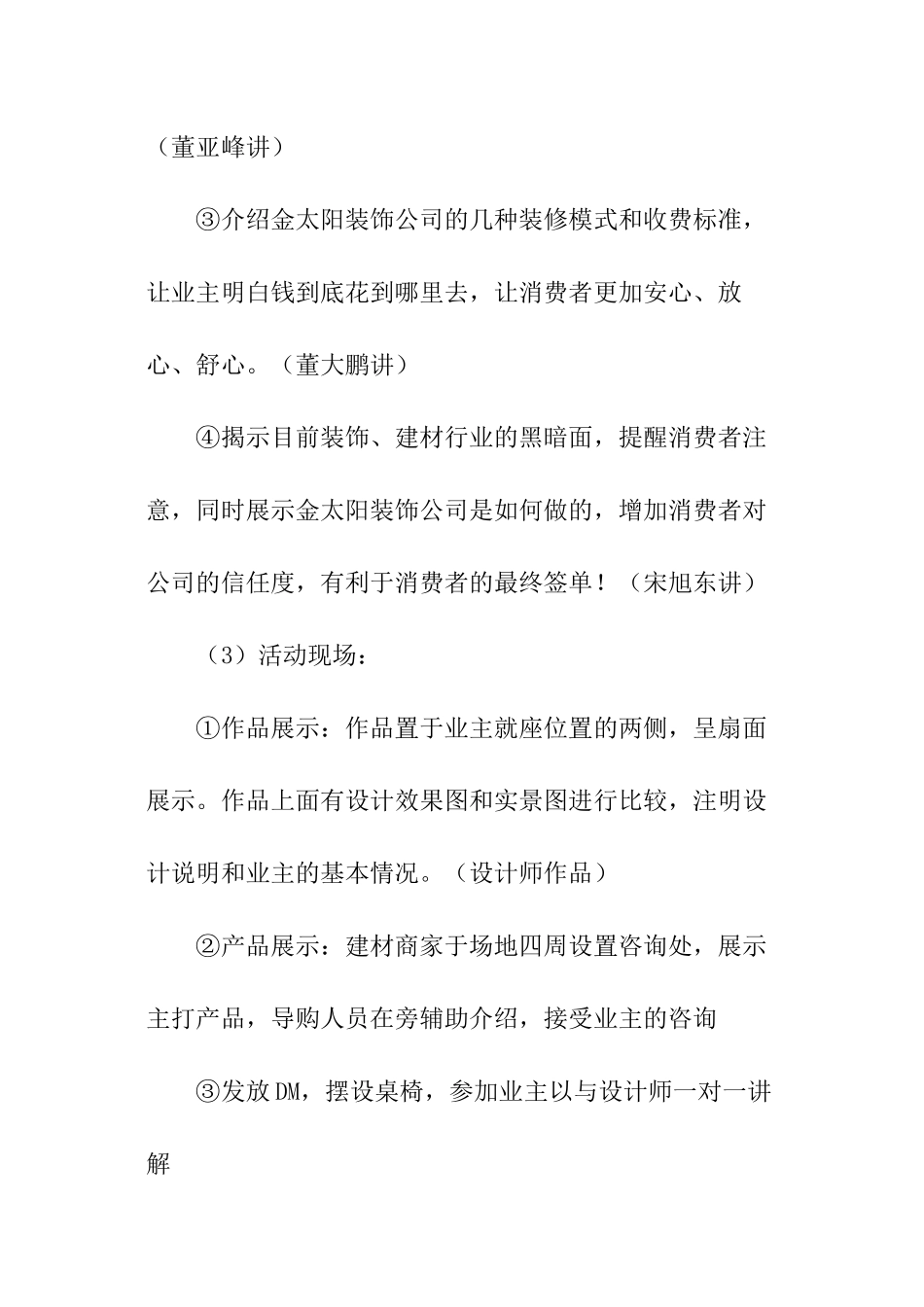 家装促销活动方案_第3页