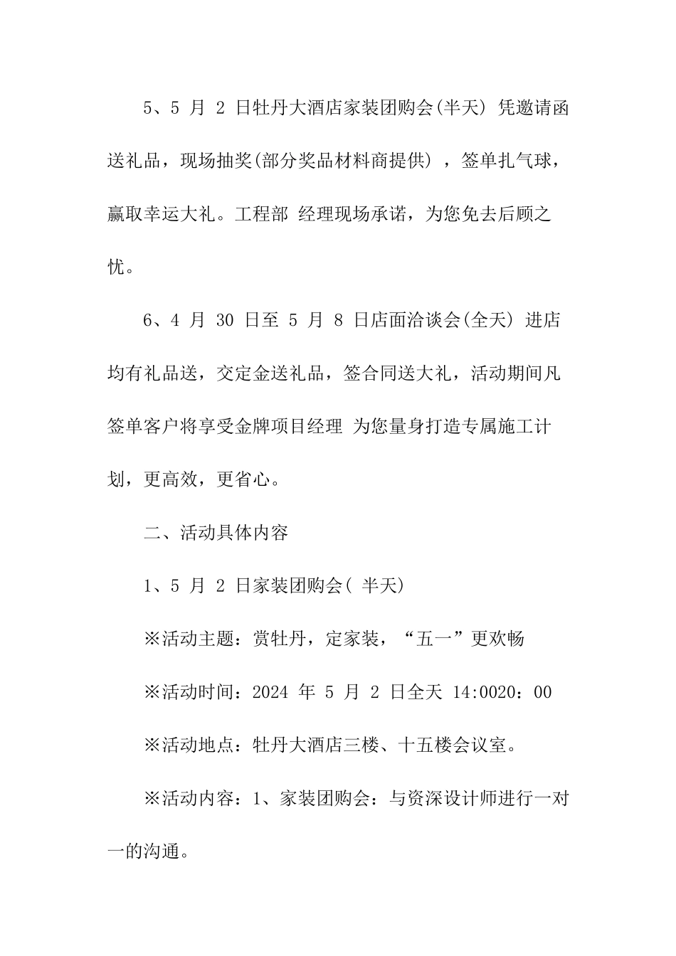 家装公司五一活动方案_第2页
